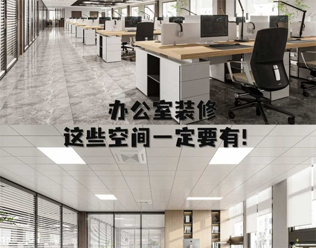 辦公室裝修 這些空間一定要有