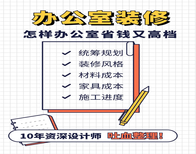 鄭州辦公室裝修｜怎樣省錢又高檔?