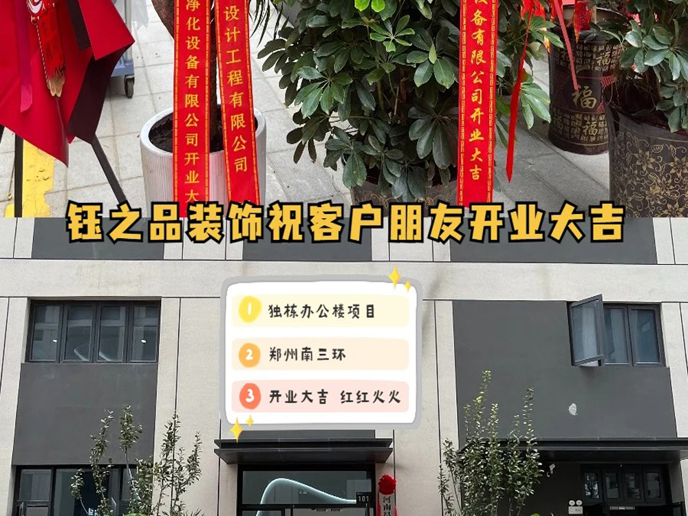 恭喜辦公室裝修客戶朋友，正式啟航