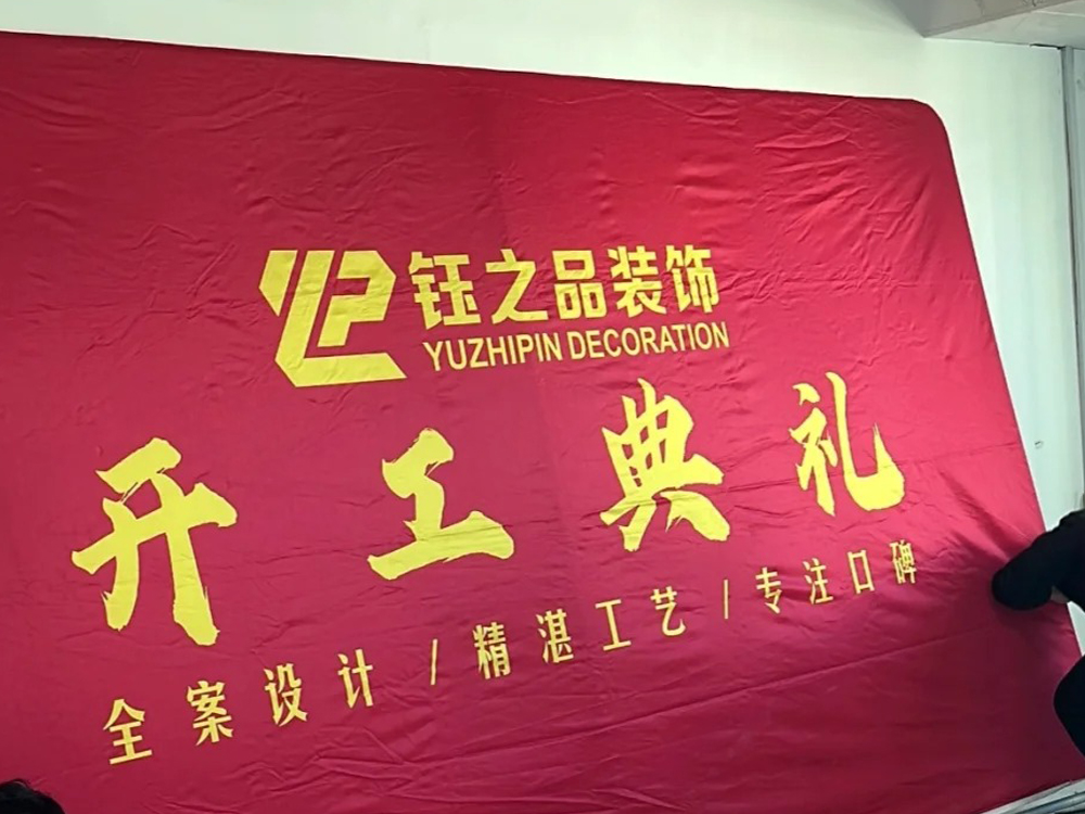 今日的開工儀式